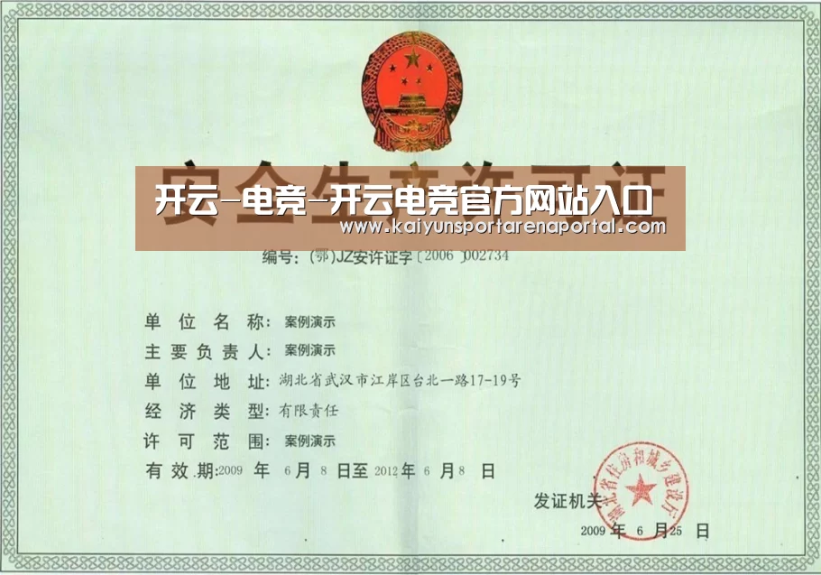 开云电竞官网荣誉证书三