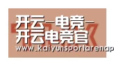 开云电竞官网合作伙伴二