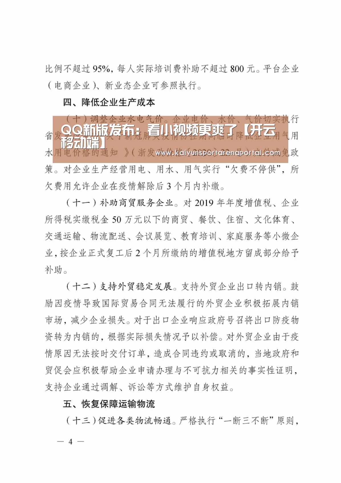开云全站下载