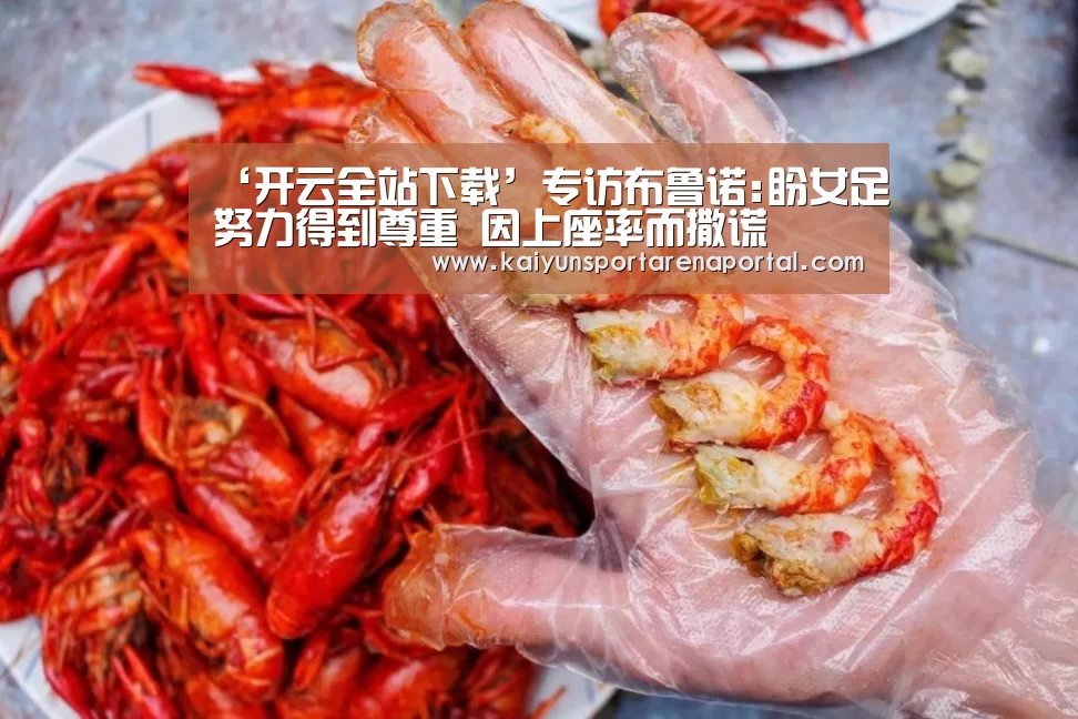 开云体育下载