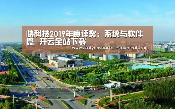 开云全站下载