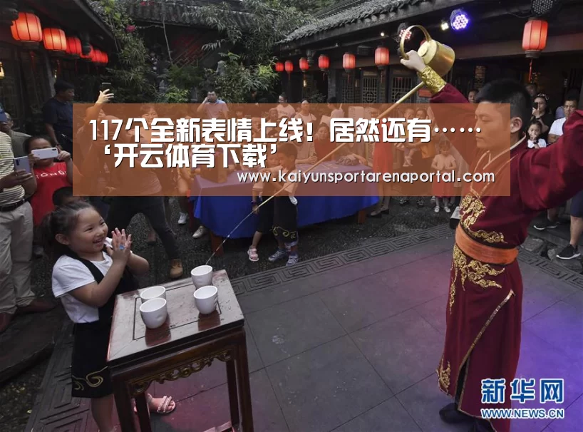 开云体育下载