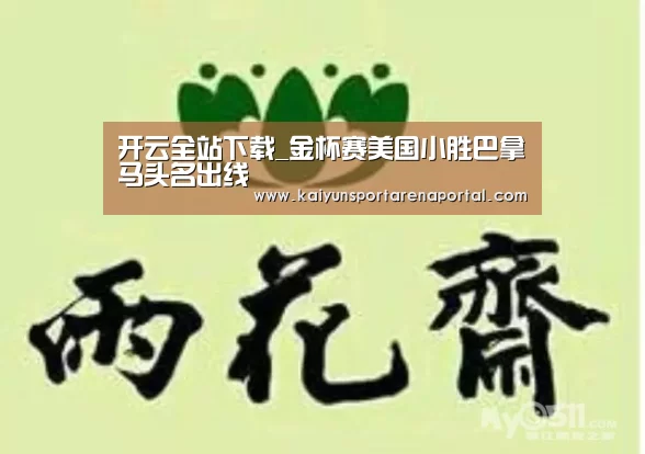 开云体育下载