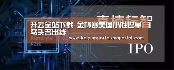 开云移动端