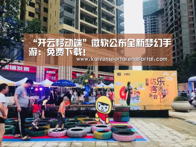 开云移动端