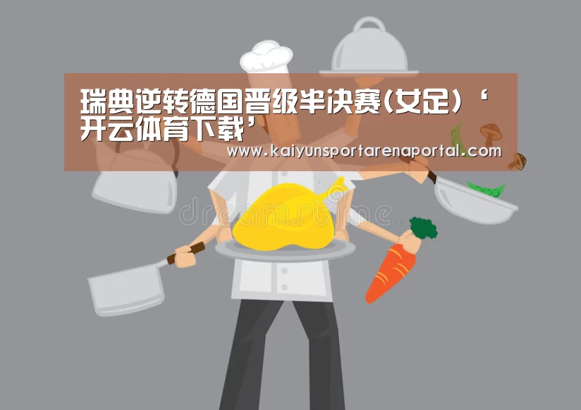 开云体育下载